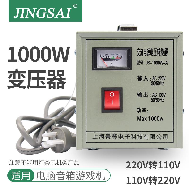 景赛1000W变压器220v转110v交流电压转换器100V/120V进口电器全铜