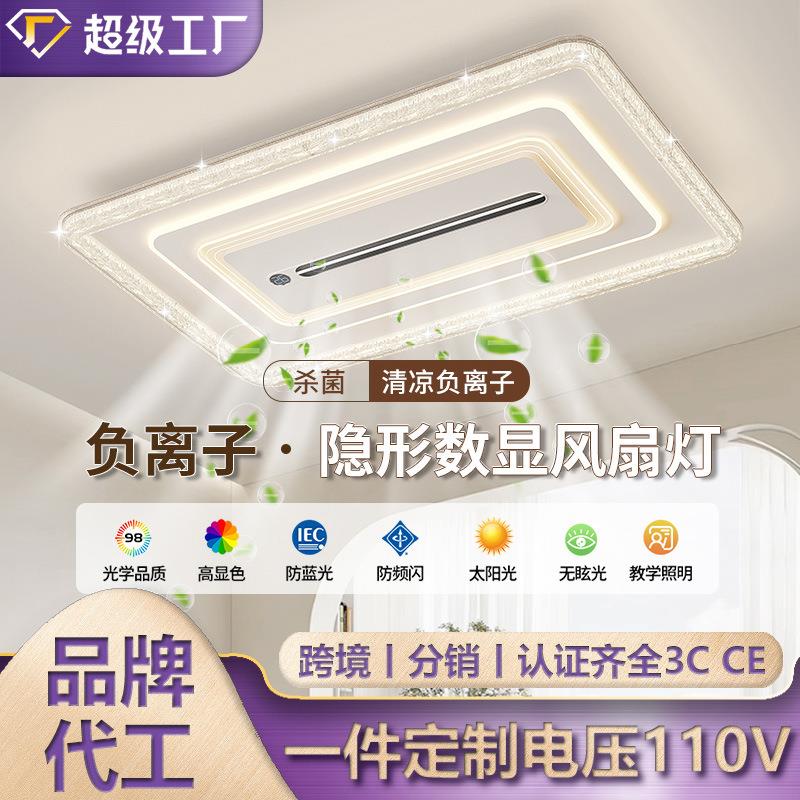 新款负离子家用无叶风扇灯 中山客厅卧室灯具套餐隐形数显风扇灯