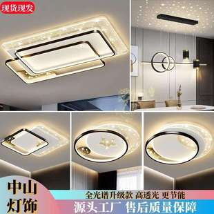 灯具组合全光谱透光灯 中山灯具客厅灯led节能吸顶灯轻奢全屋套装