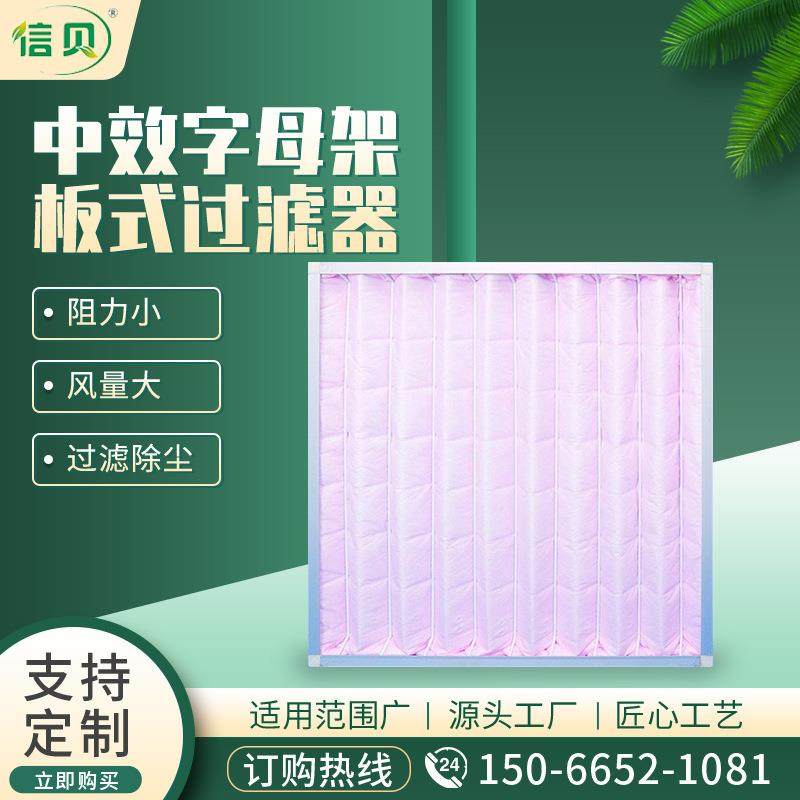 中效字母架板式过滤器无纺布铝框过滤网除尘空气活性炭