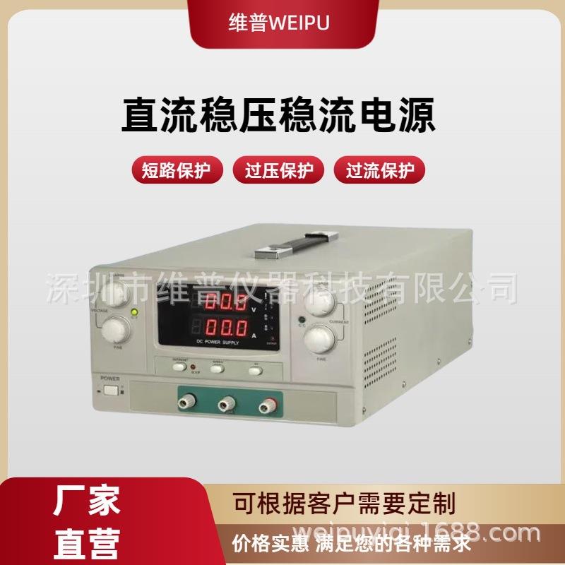 维普可调直流线性稳压稳流电源实验测试老化直流稳压恒流恒压电源