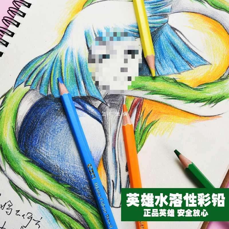 英雄牌778水溶性彩铅水性彩色铅笔硬笔芯可溶性绘画套装36色48色7
