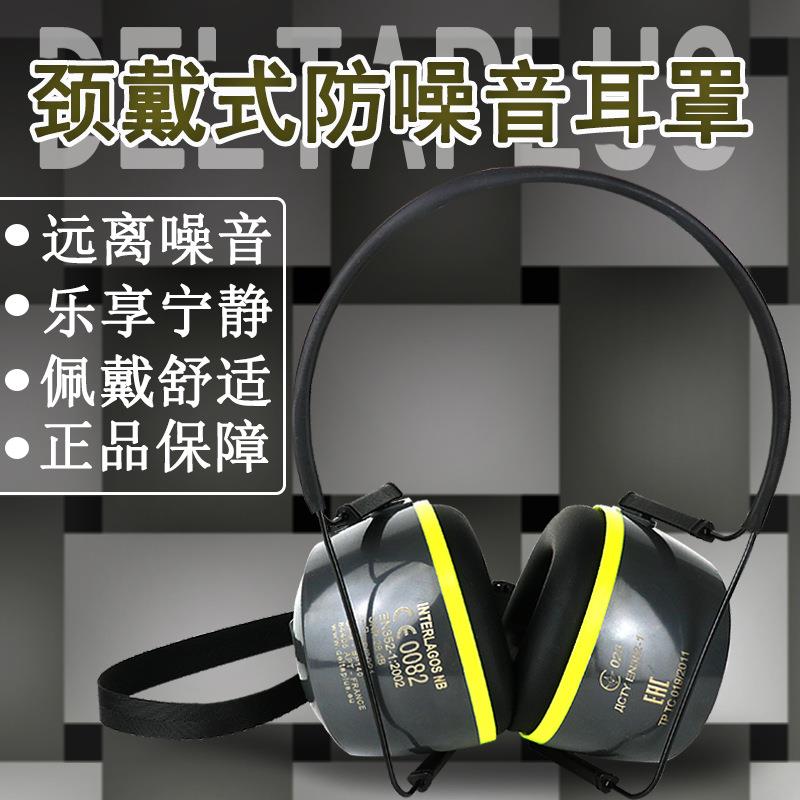 代尔塔 103011 颈戴式专业隔音睡眠学习工地耳罩时尚隔音降噪耳罩