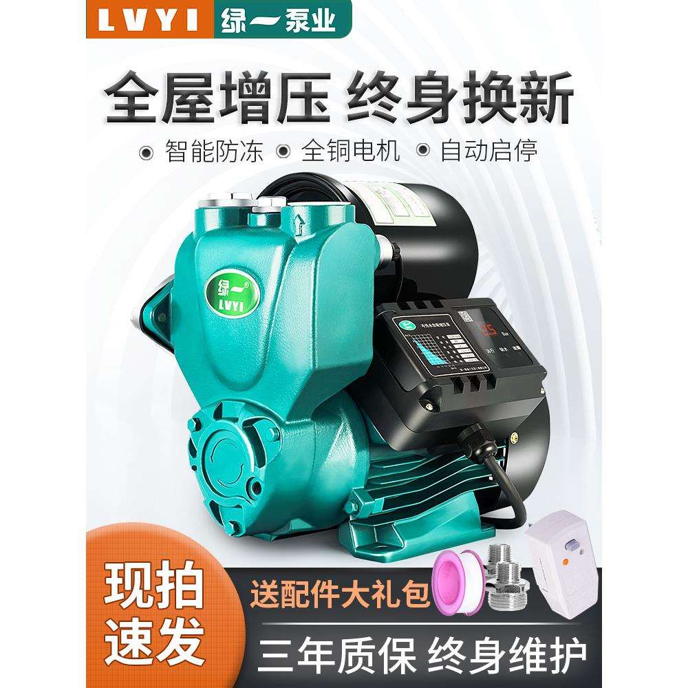现货绿一增压泵家用全自动自来水静音自吸泵管道加压泵水泵220V抽