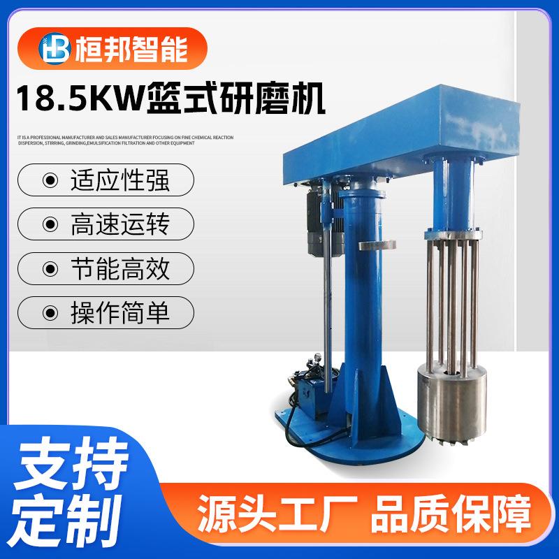 厂家供应生产型实验室研磨分散机颜料色浆研磨机18.5KW防爆型