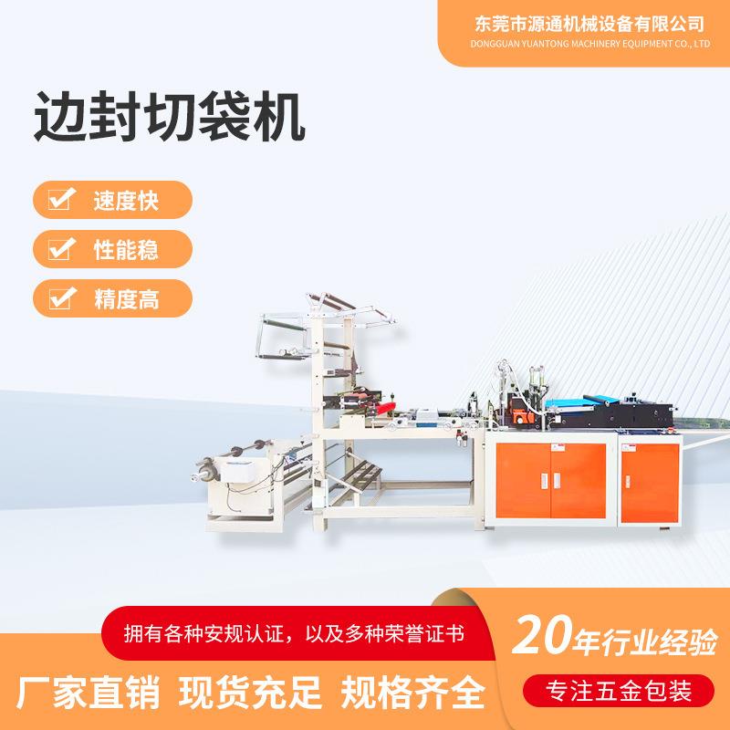 生产加工自封袋制袋机热压封口裁切制袋机边封平口袋制袋机
