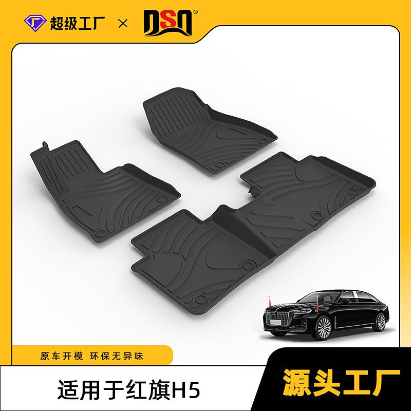 适用于经典红旗H5 HS5 HS7脚垫tpe材质专车专用脚垫汽车改装配件