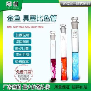磨口具塞刻度试管平底 实验室玻璃具塞5 50ml