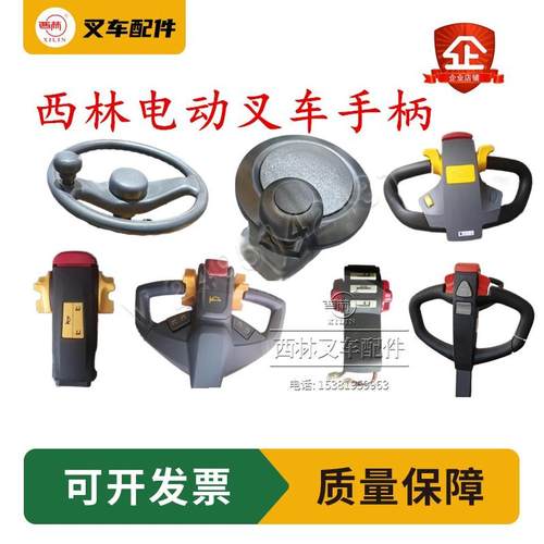 西林叉车操作手柄总成方向盘