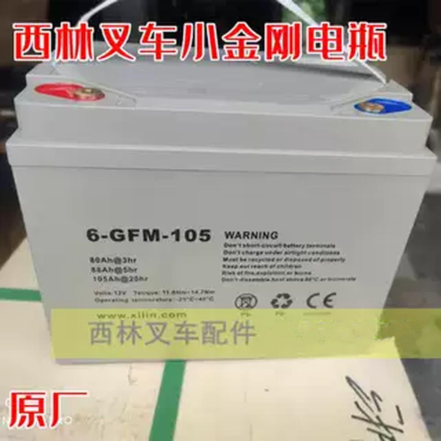 西林叉车配件电瓶电池6-GFM-65