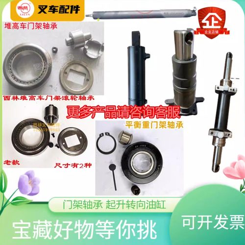 西林叉车油缸轴承保护器电量仪表