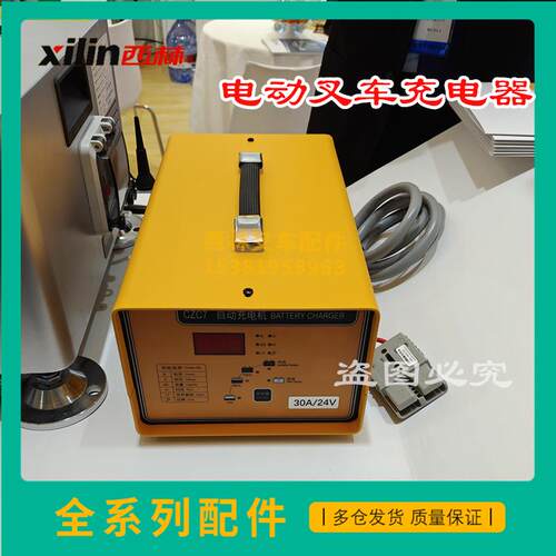 西林叉车配件充电器24v30A