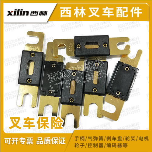 西林叉车保险丝 180A200A150A保险片宁波如意叉车控制器保险配件