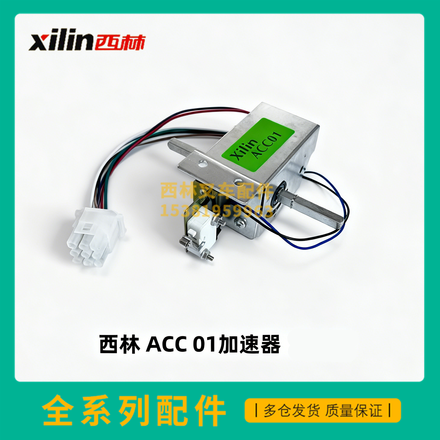 宁波如意西林叉车配件ACC加速器弗瑞原厂手柄总成旋钮