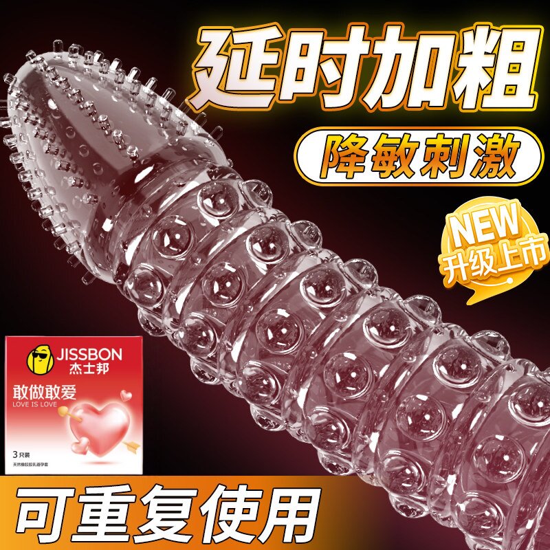 杰士邦避孕套超薄避孕套高潮尿失禁！