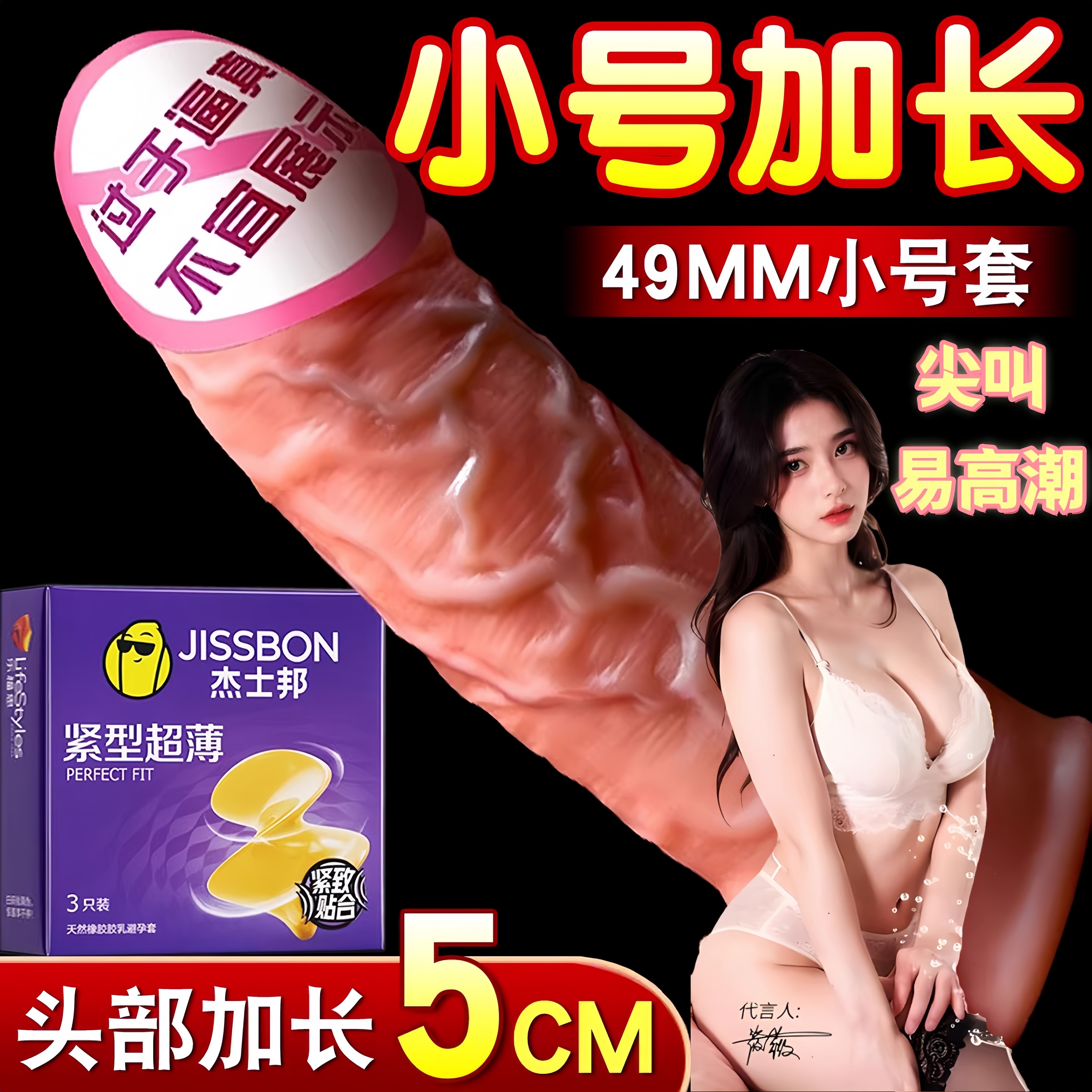 杰士邦超薄紧型避孕套49mm特小号阴茎套加长加粗性用具夫妻共用tt