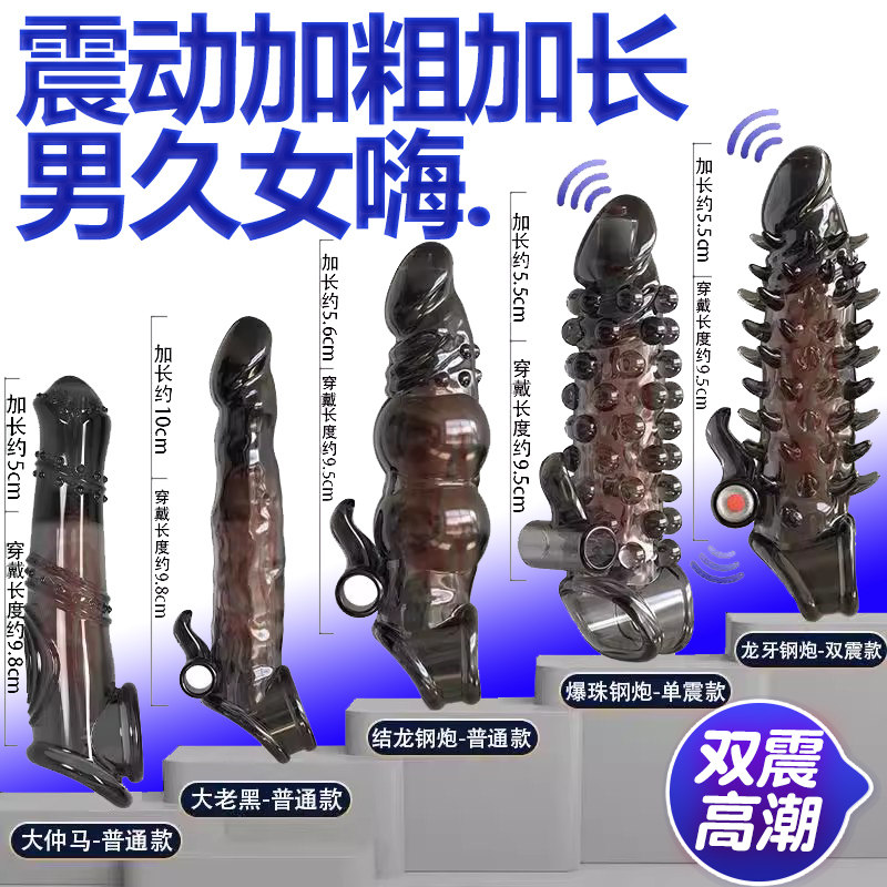 狼牙套加长增粗大龟头阴茎避孕套情趣刺激用品性延时震动男士成人