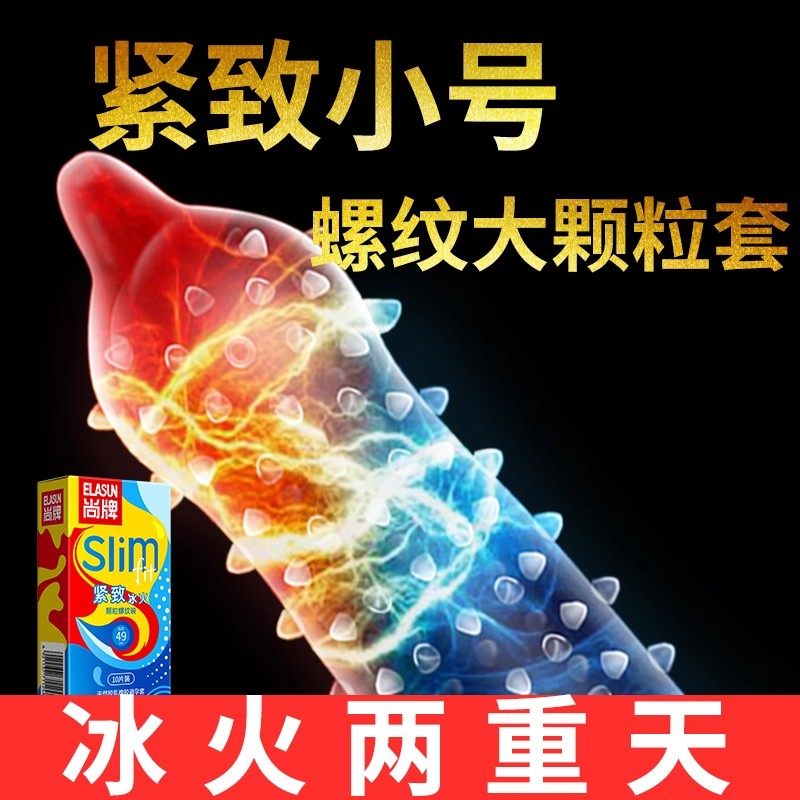 超小号避孕套增粗增硬大延时安全套高潮49mm狼牙棒阴茎套夫妻情趣