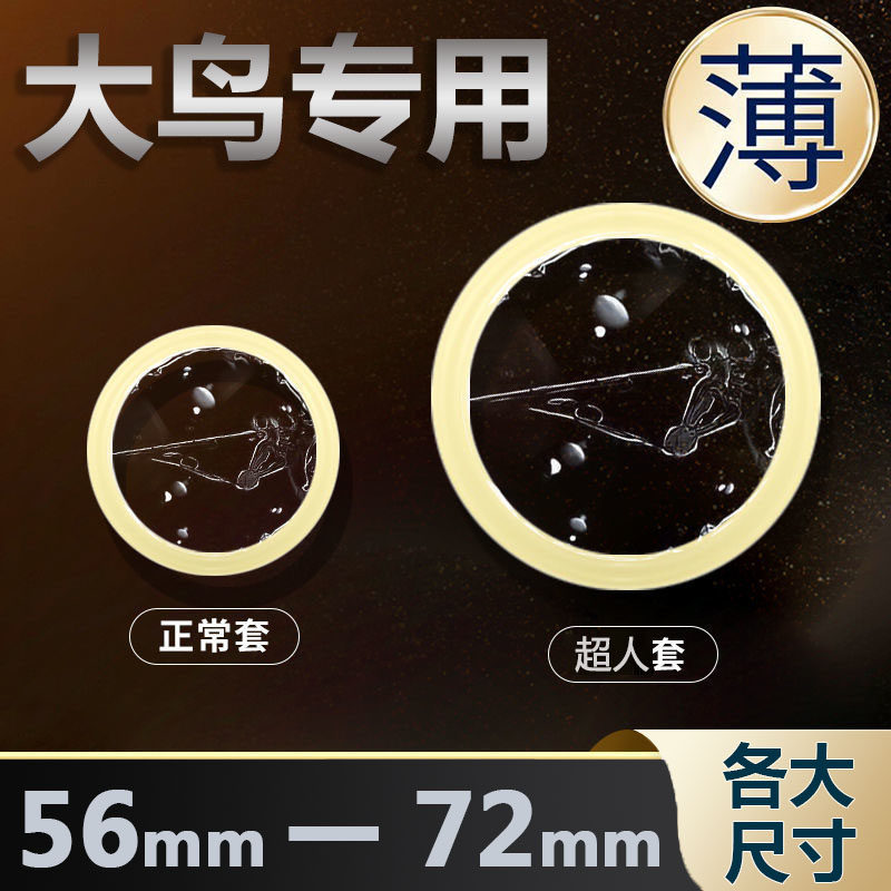 超薄避孕套75mm男士专用56大号58大码65超大号72安全套60巨大套套