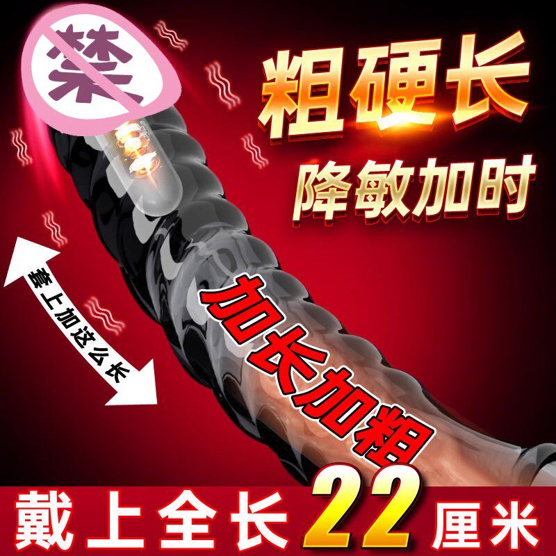 杰士邦避孕套狼牙带刺激阴蒂大颗粒加长加粗30cm情趣阴茎套仿生皮