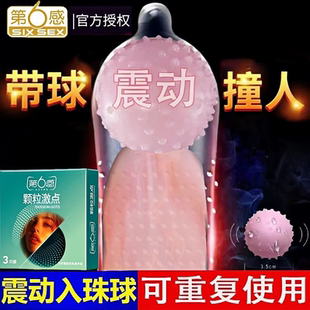第六感避孕套旗舰店正品超薄安全套入珠球夫妻情趣带刺大颗粒加长