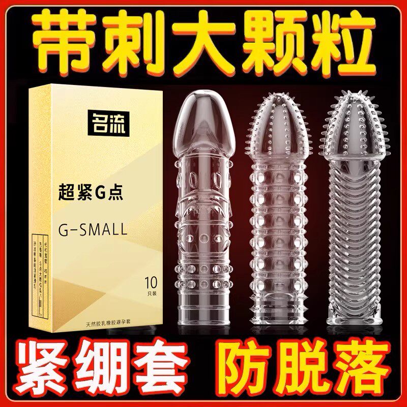 特小号避孕套紧绷型45mm正品安全套超薄旗舰店狼牙套带刺大颗粒tt