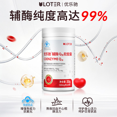 高含量蓝帽认证辅酶Q10