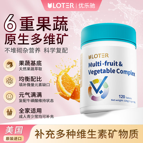 复合维生素果蔬片