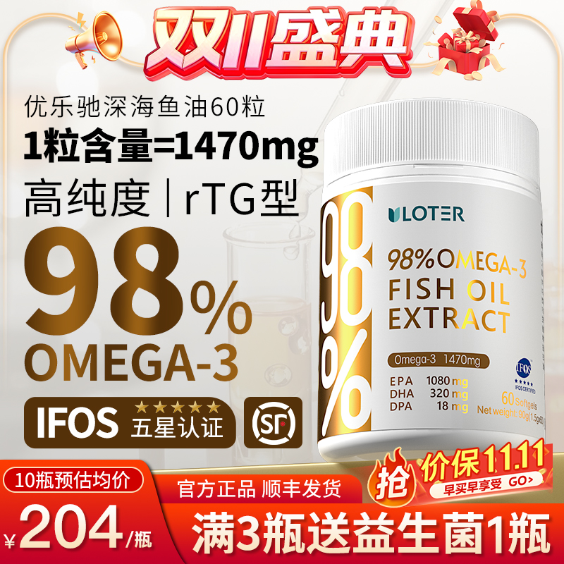 98%纯度鱼油omega3含量1470mg