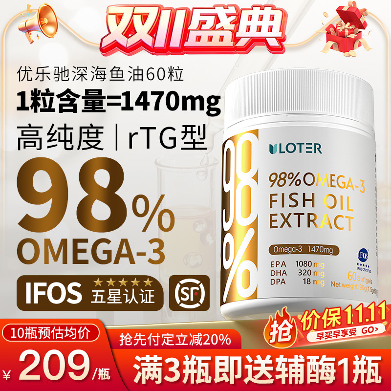 优乐驰新西兰进口98%纯度深海鱼油高EPA60粒胶囊Omega3青少中老年
