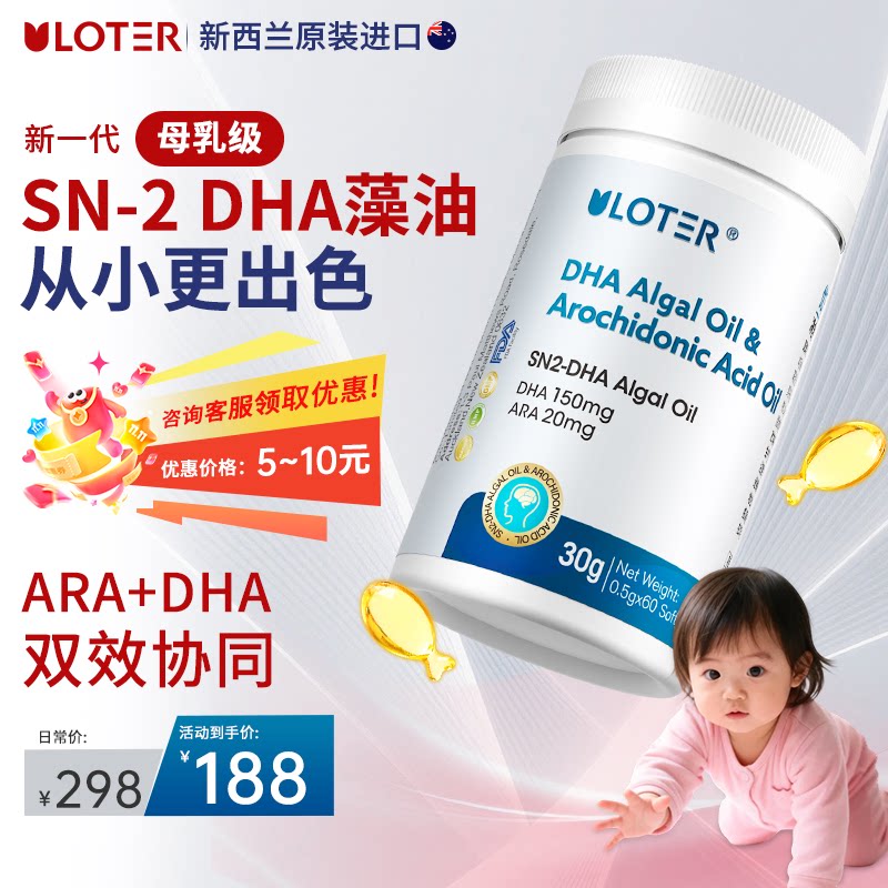 新西兰Sn-2海藻油DHA婴幼儿童ARA孕妇宝宝学生软胶囊优乐驰进口