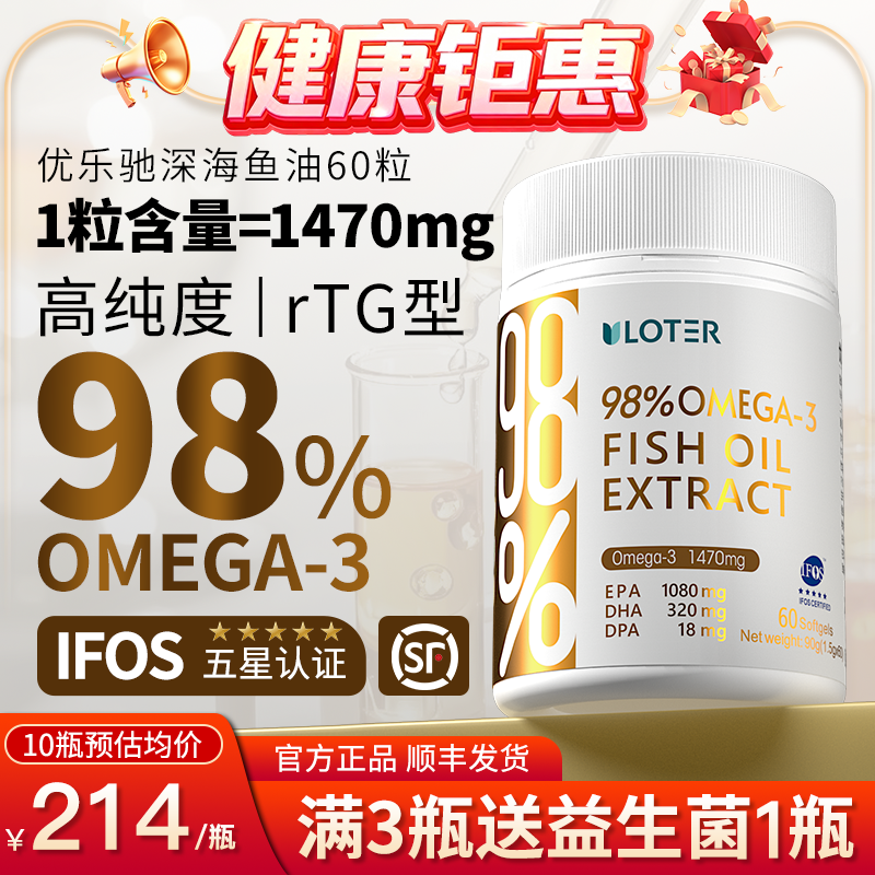 优乐驰新西兰进口98%纯度深海鱼油高EPA60粒胶囊Omega3青少中老年