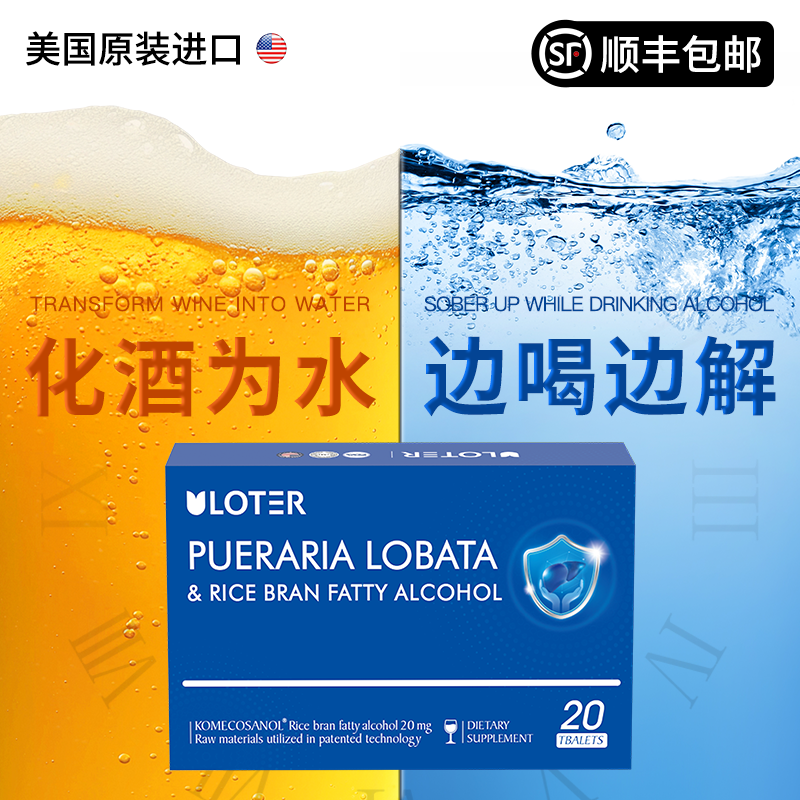 优乐驰专利解酒醒酒神器