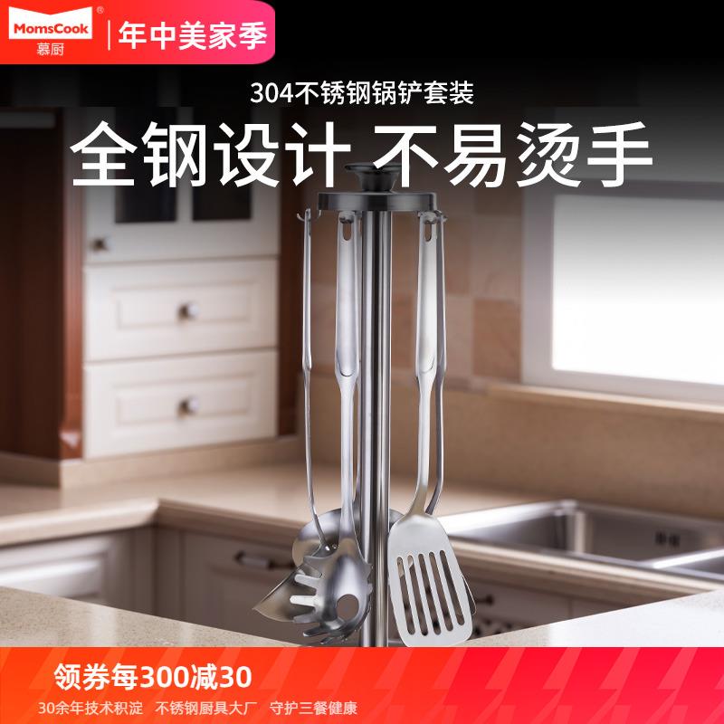 304不锈钢锅铲 汤勺铲勺滤勺漏铲火锅勺一体炊具炒菜铲子厨具套装