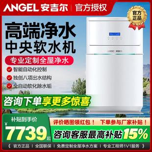 安吉尔软水机家用全屋净水系统大流量除水垢中央净水机净水器家用