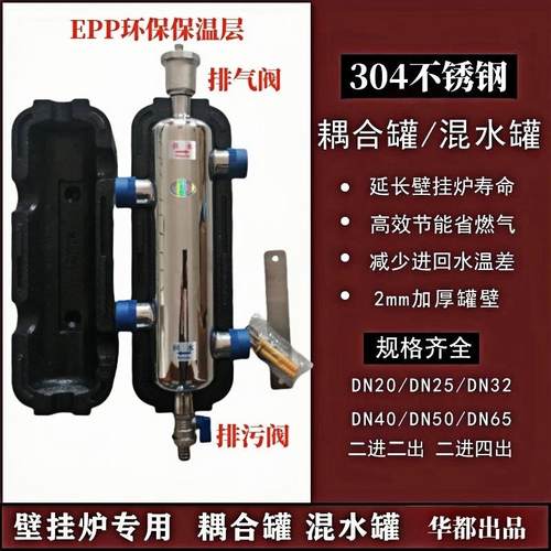 耦合罐壁挂炉地暖暖气片系统大流量增压节能混水去耦罐水力分压器