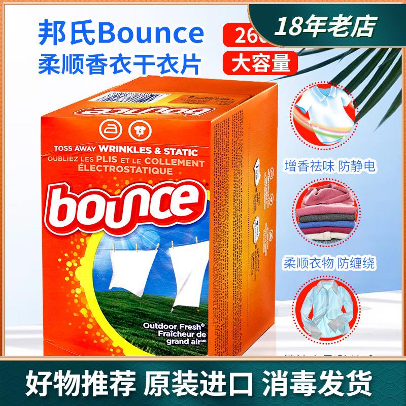 美国进口BOUNCE邦氏柔顺纸四合一防静电烘干机专用留香衣片260片