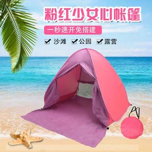 全自動沙灘帳篷戶外簡易免搭建兒童粉色露營海邊防曬野餐棚ins風
