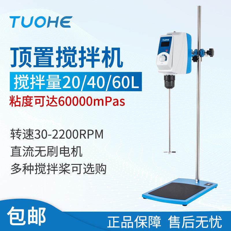 拓赫RW20顶置式电动搅拌机涂料化妆品小型混合搅拌器无刷电机