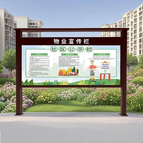 定制宣传栏公示栏户外物业公告栏粘贴栏企业员工安全展示板广告牌