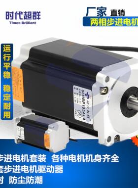 86新款两相步进马达机身809815155驱动器控制器可配套装12NM电源