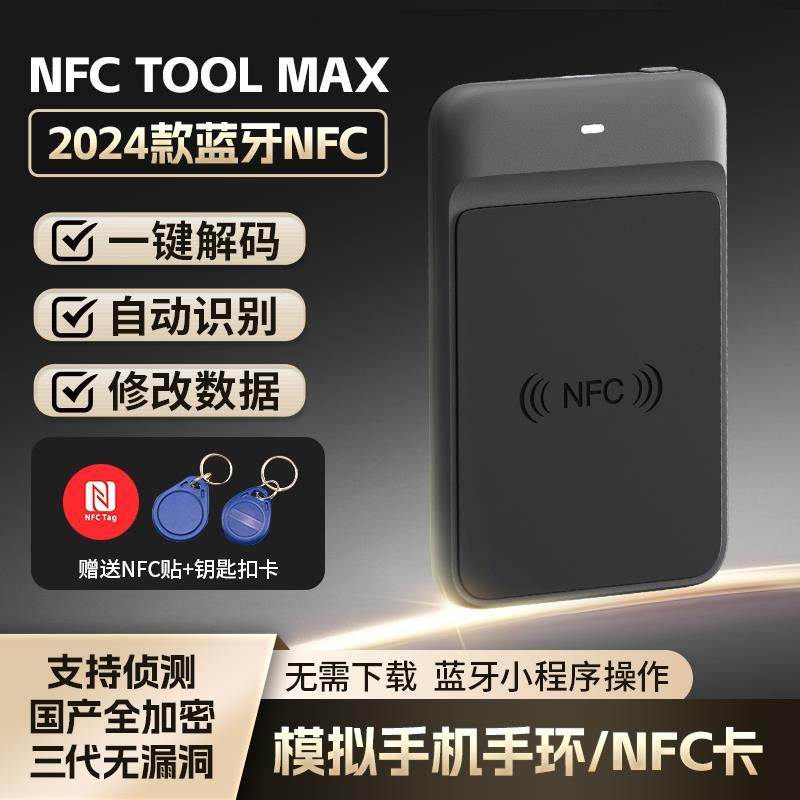nfc读写器复制器读卡写卡器门禁卡电梯卡万用解码器机加密蓝牙