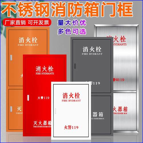 不锈钢消防栓门箱面板消防箱门框烤漆消火栓箱门框消防门装饰定制