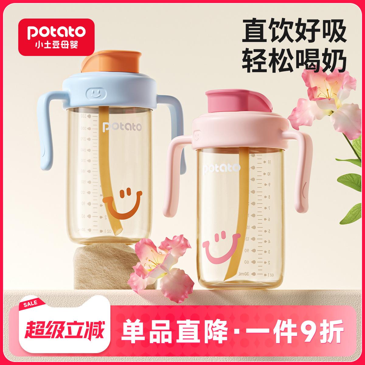 小土豆牛奶杯直饮奶瓶2 3岁以上喝奶杯PP宝宝带刻度吸管儿童水杯