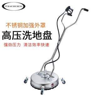 家用洗地器21寸路面清洗器带4轮刷 高压清洗机不锈钢洗地盘手扶式