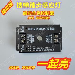 免接线农村自建房 楼梯踏步感应灯楼梯灯台阶灯控制器开关2024新款