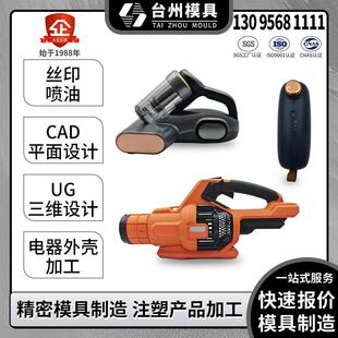塑料产品定制加工注塑模具开模定做尼龙制品塑料件ABS外壳PVC配件