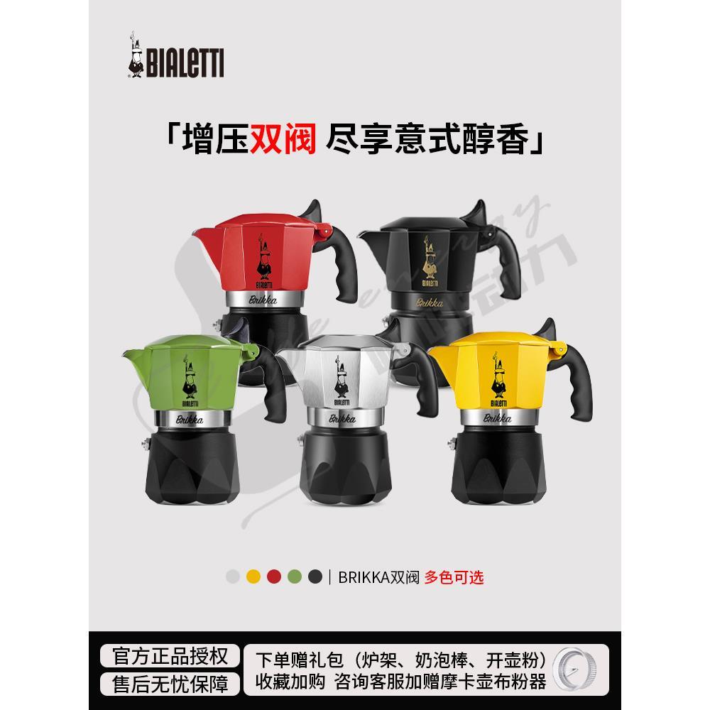 意大利比乐蒂双阀bialetti摩卡壶咖啡机家用户外露营烧煮咖啡器具