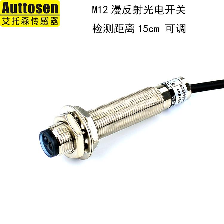 M12光电开关E3F-DS15C1 检测距离可调（0-15厘米）NPN常开
