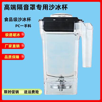 蓝卡斯1020沙冰机杯组冰沙杯座1.6升奶茶店碎冰机榨汁机配件杯子